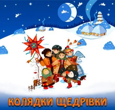 колядки.webp