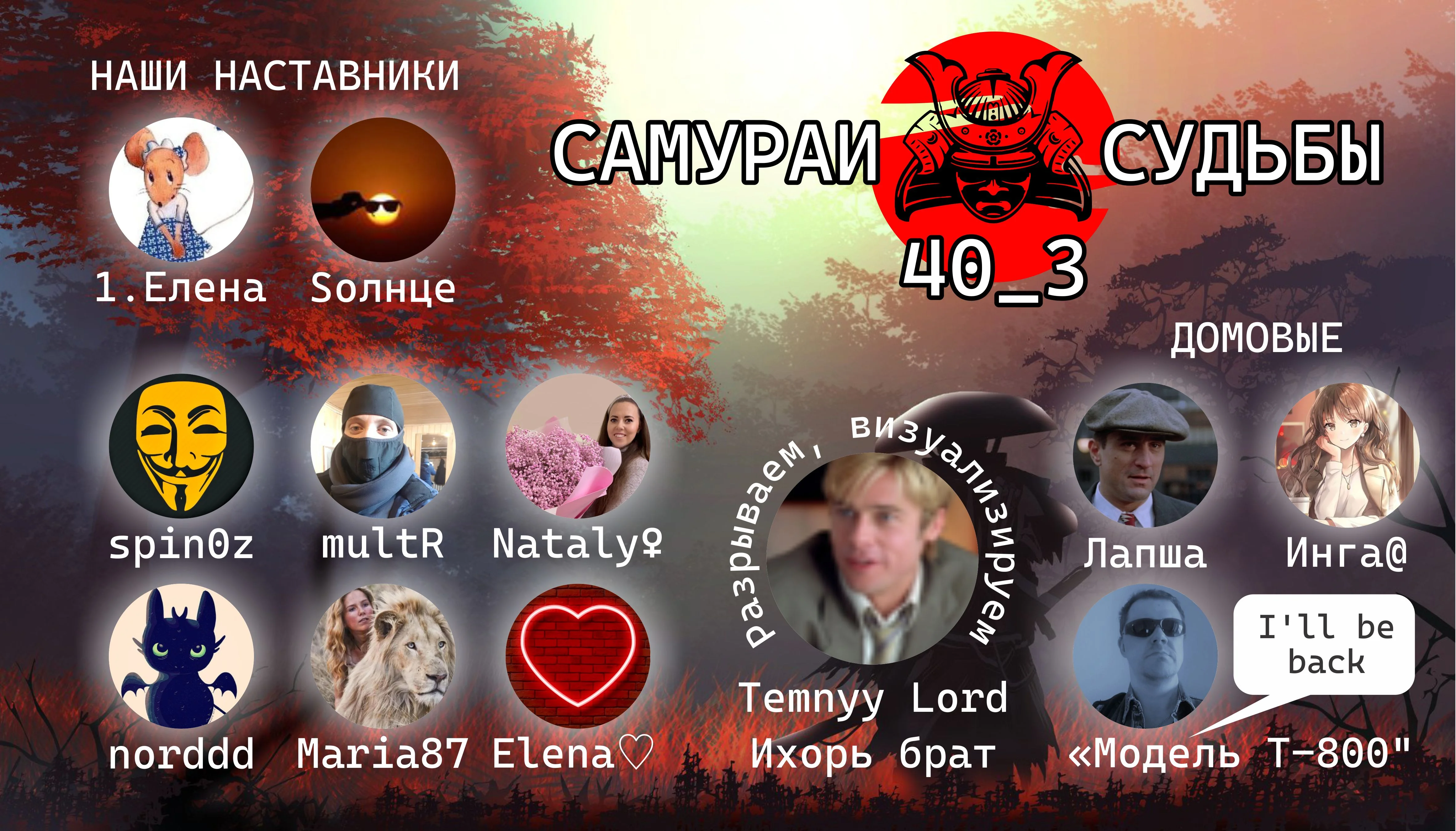 КОЛЛАЖ САМУРАИ СУДЬБЫ ГОТ.webp