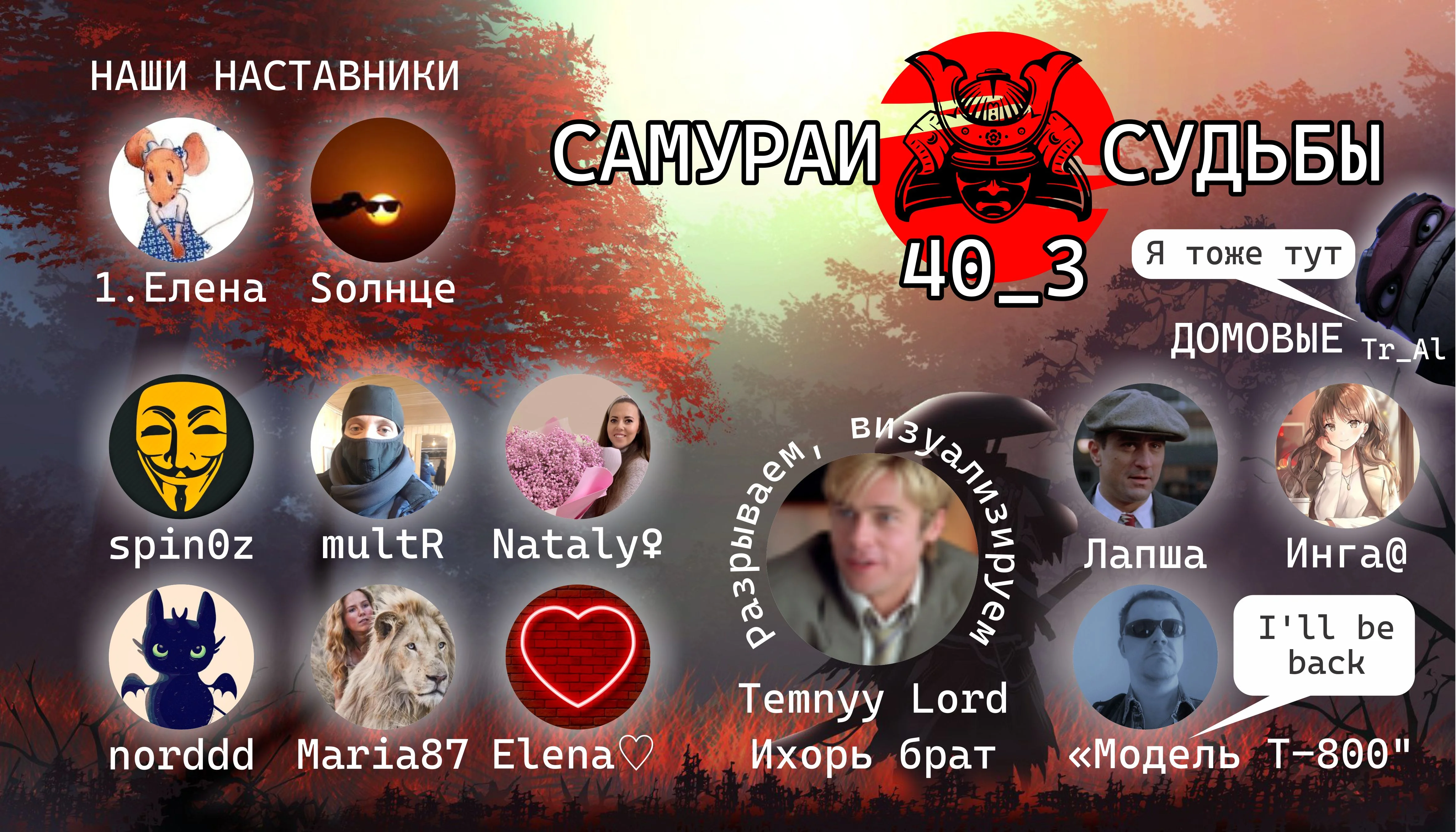 КОЛЛАЖ САМУРАИ СУДЬБЫ ГОТ.webp