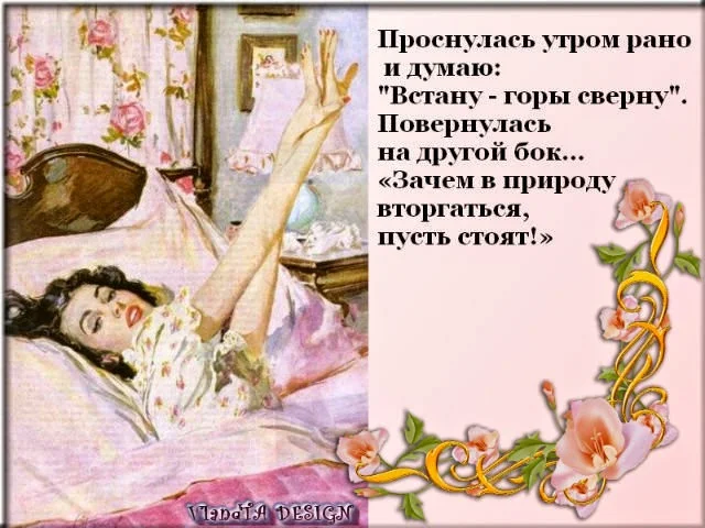 коллажик ОНА проснусь утром и думаю.webp