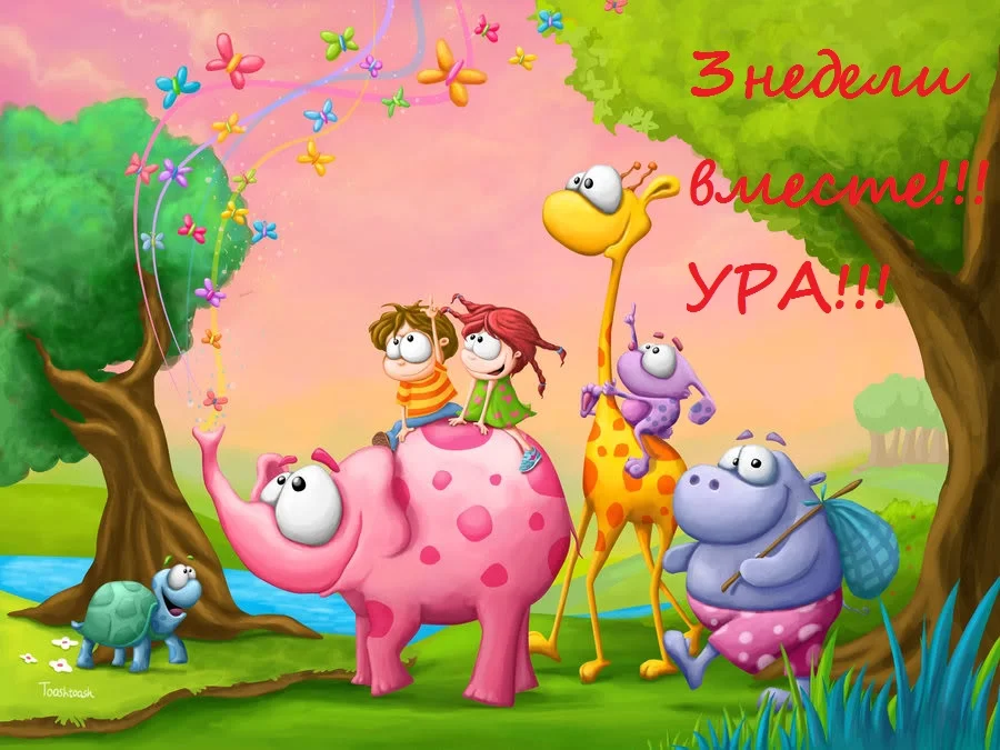 команда 3 недели 2.webp