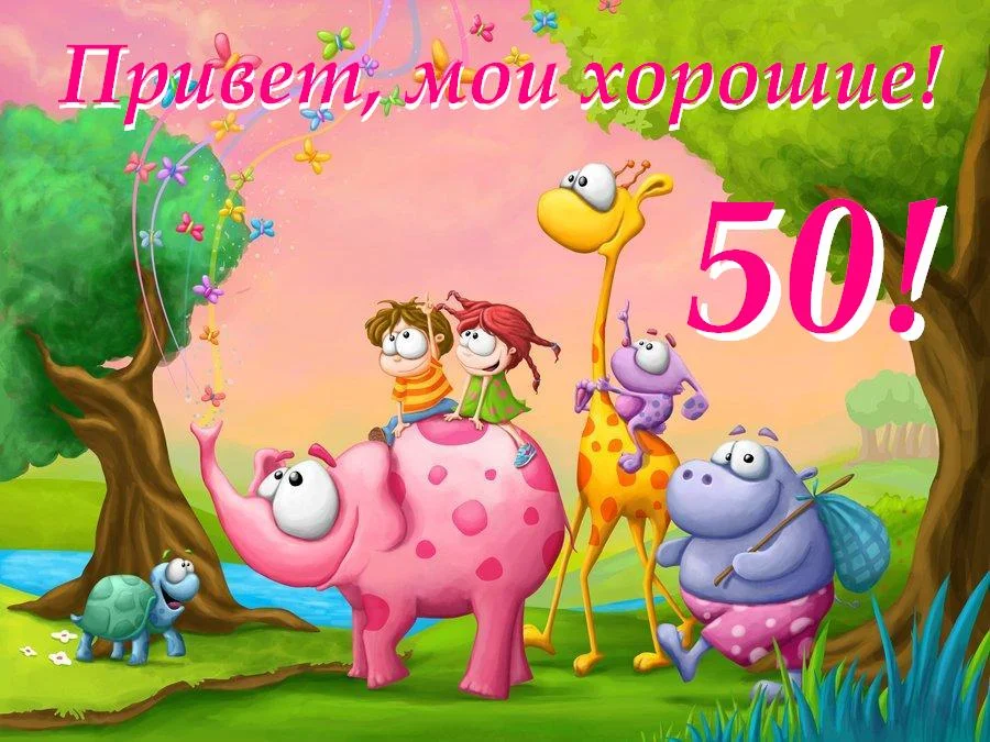 команда 50.webp