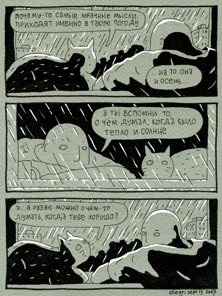 Комиксы-человек-и-кот-олег-тищенков-176930.webp