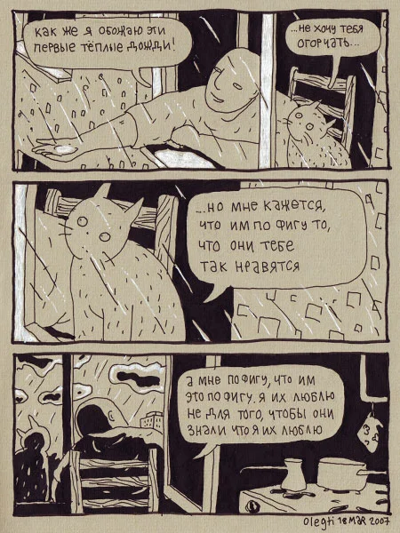 Комиксы-человек-и-кот-олег-тищенков-176952.webp