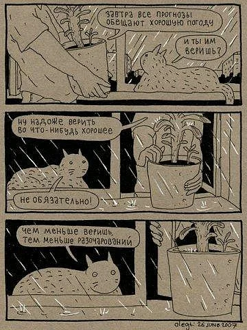 Комиксы-человек-и-кот-олег-тищенков-176975.webp
