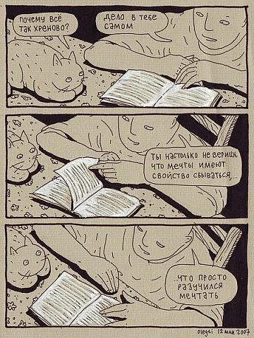 Комиксы-человек-и-кот-олег-тищенков-176976.webp