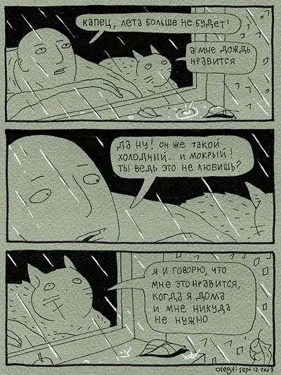 Комиксы-человек-и-кот-олег-тищенков-347544.webp