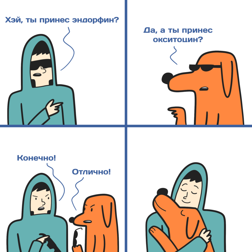 Комиксы-эндорфин-окситоцин-4169269.png