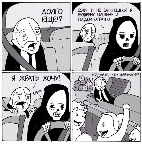 Комиксы-lunarbaboon-смерть-обошлось-3226533.webp