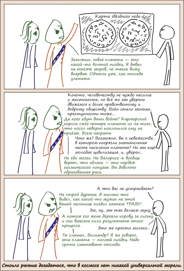 Комиксы-пришельцы-3280166.webp