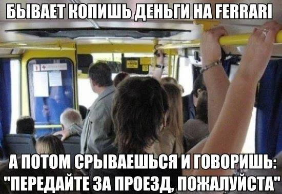 копишь_деньги_на_ferrari.webp