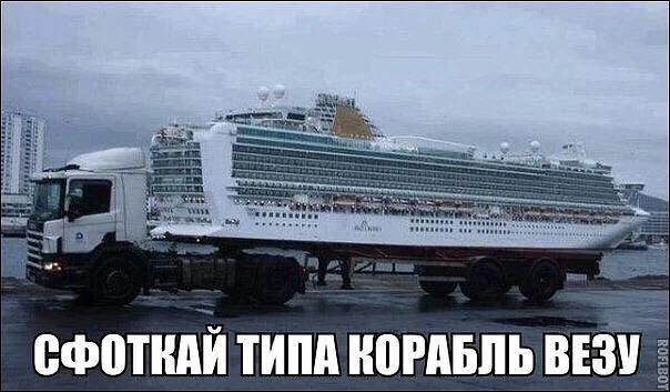 Корабль везу.webp