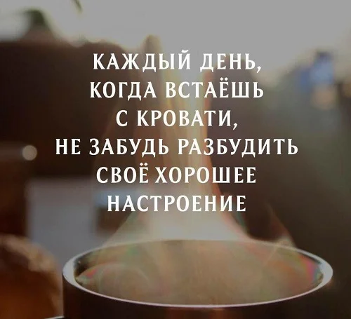 korotkie-citaty-pro-dobroe-utro.webp