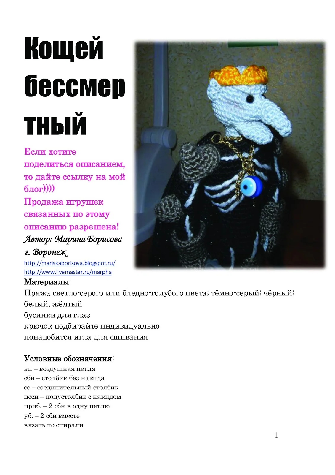 Кощей+бессмертный01.webp