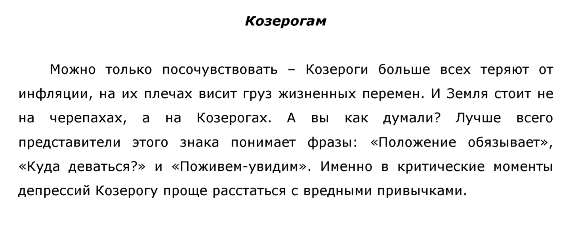 Козерог.webp