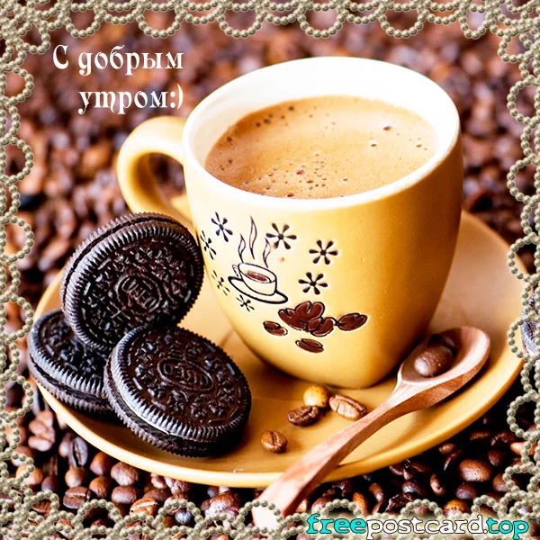 krasivaya-otkrytka-s-dobrym-utrom-9.webp