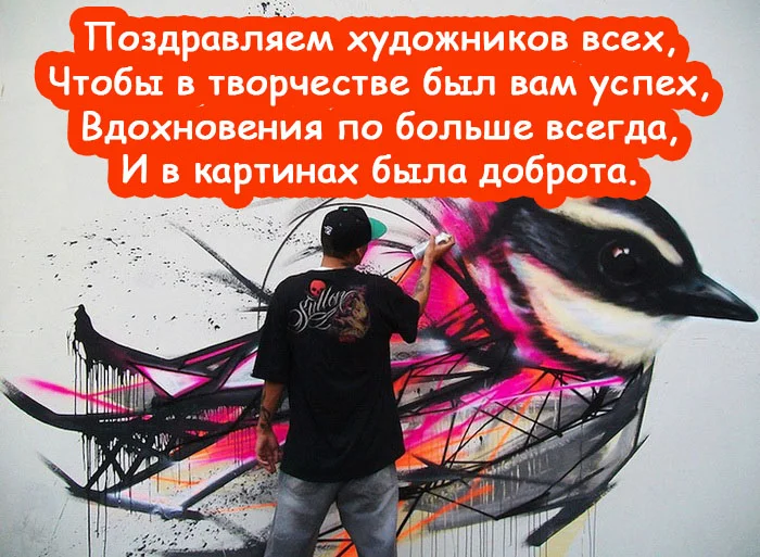 Красивые-и-прикольные-поздравления-с-Днем-художника-скачать-1.webp
