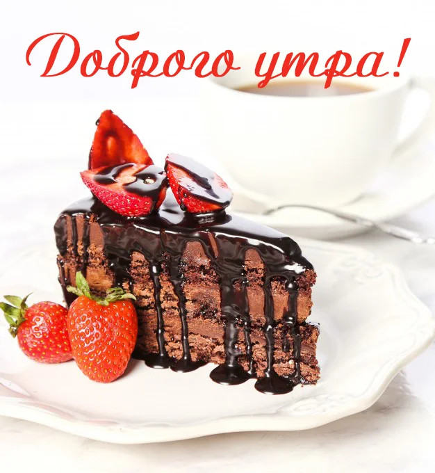 krasivye-kartinki-dobroe-utro-42-otkrytki-17.webp