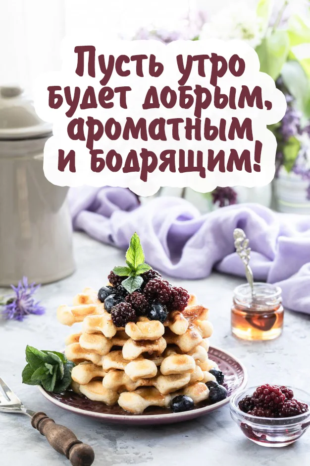 krasivye-kartinki-dobroe-utro-42-otkrytki-27.webp