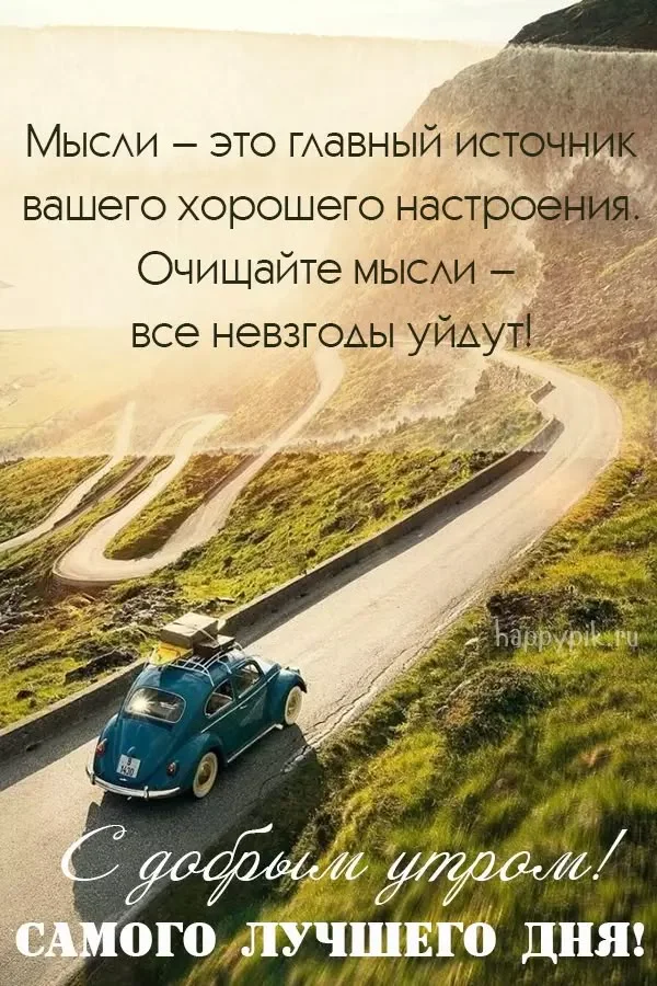 Красивые картинки Доброе утро ☀️☕.webp