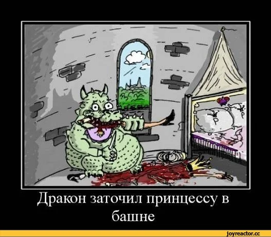 красивые-картинки-юмор-дракон-принцесса-1504444.webp