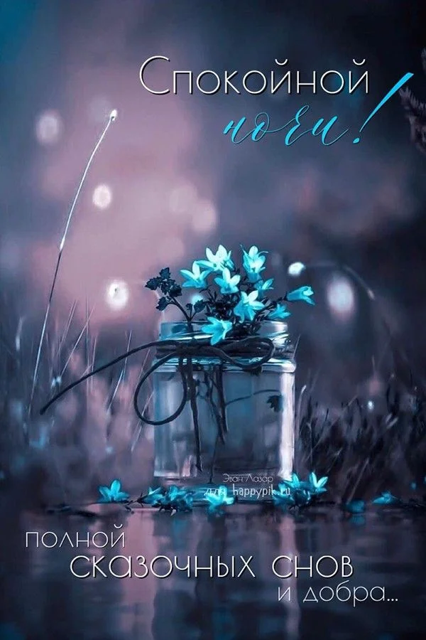 Красивые картинки Спокойной ночи 🌠🌙.webp