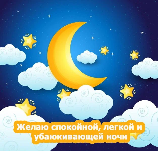 krasivye-kartinki-spokoynoy-nochi-12.webp