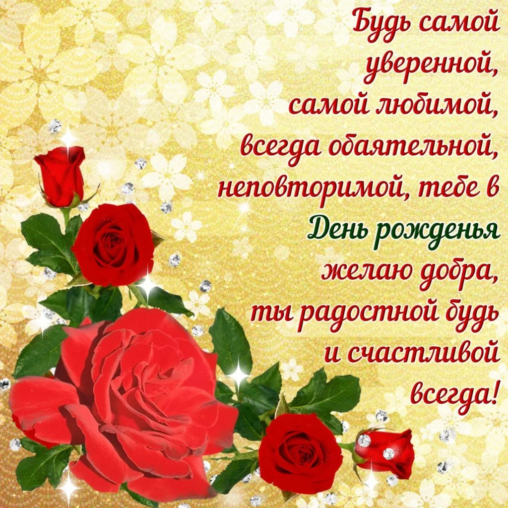 krasivye-otkrytki-c-dnem-rozhdeniya-dlya-zhenshhin-chast-1-a4ya-7-1024x1024.webp