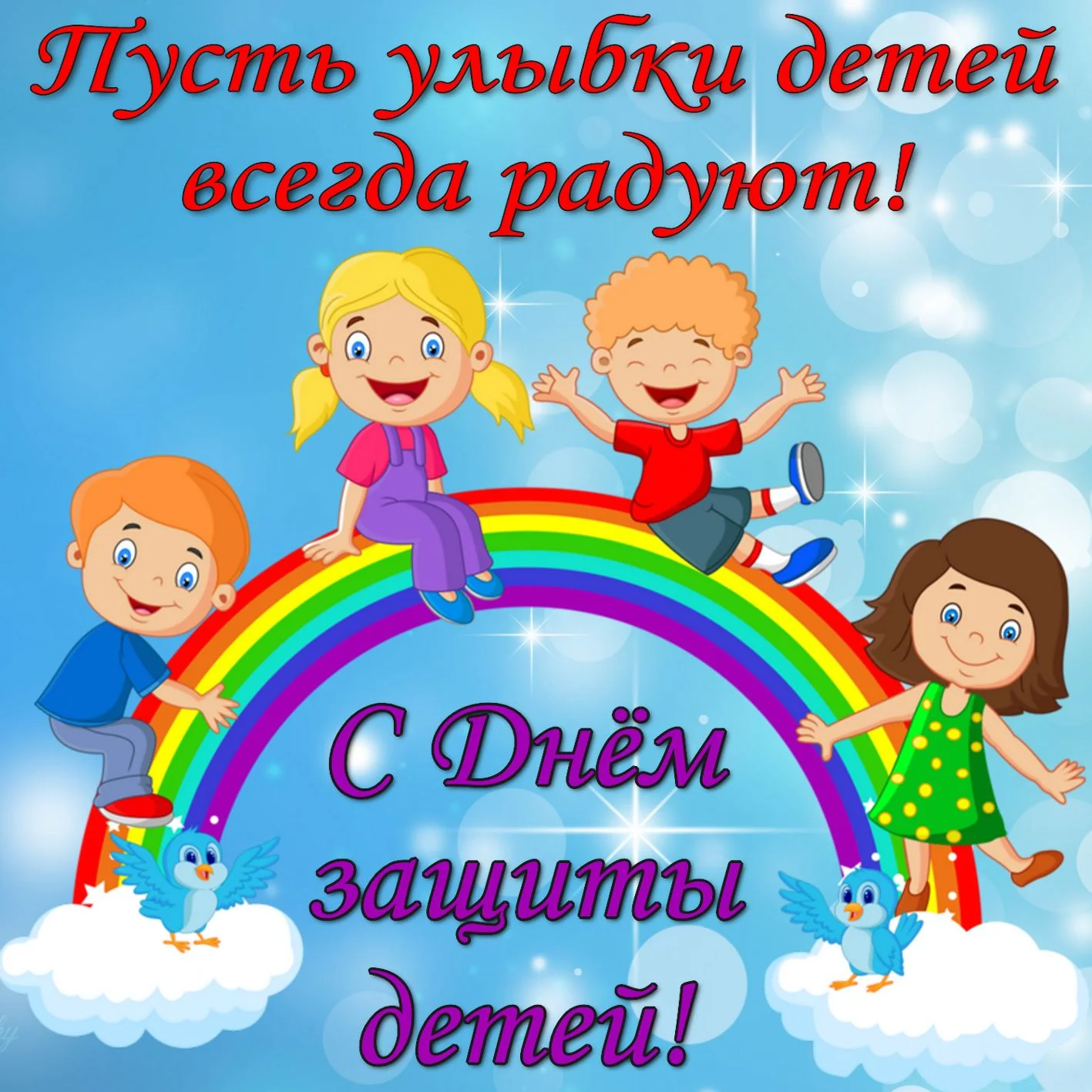 krasivye-otkrytki-kartinki-na-den-zashhity-detey-chast-1-aya-11.webp