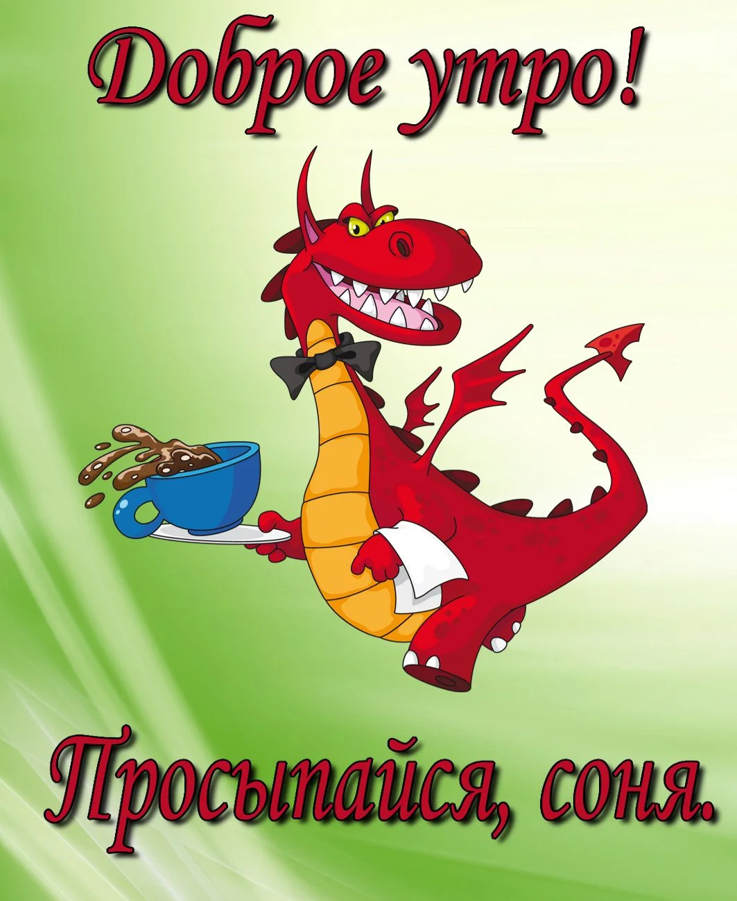 krasivye-otkrytki-kartinki-s-dobrym-utrom-chast-4-aya-8.webp