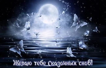 krasivye-otkrytki-kartinki-s-pozhelaniem-spokoynoy-dobroy-nochi-i-sladkih-snov-chast-2-aya-1-...webp