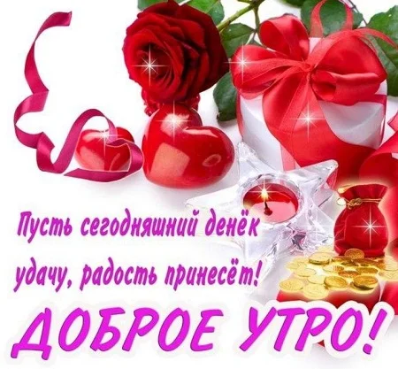 красивые-пожелания-утром.webp
