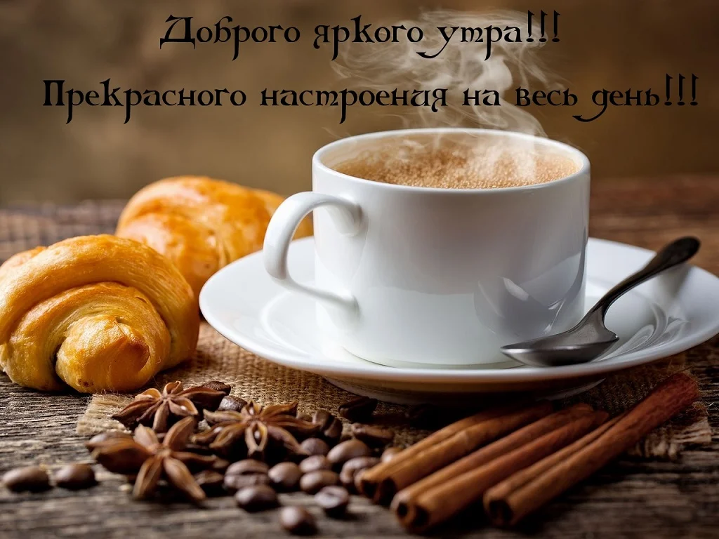 krasivye_kartinki_dobroe_utro_02.webp