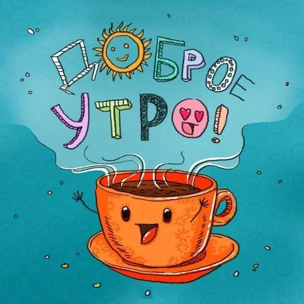 krasivye_kartinki_dobroe_utro_21.webp
