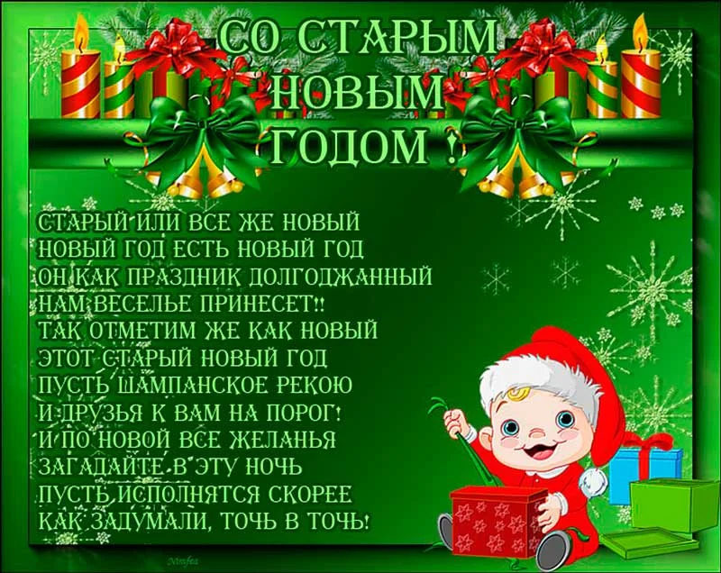 Krasivye_sms_stihi_so_starym_novym_godom_2.webp