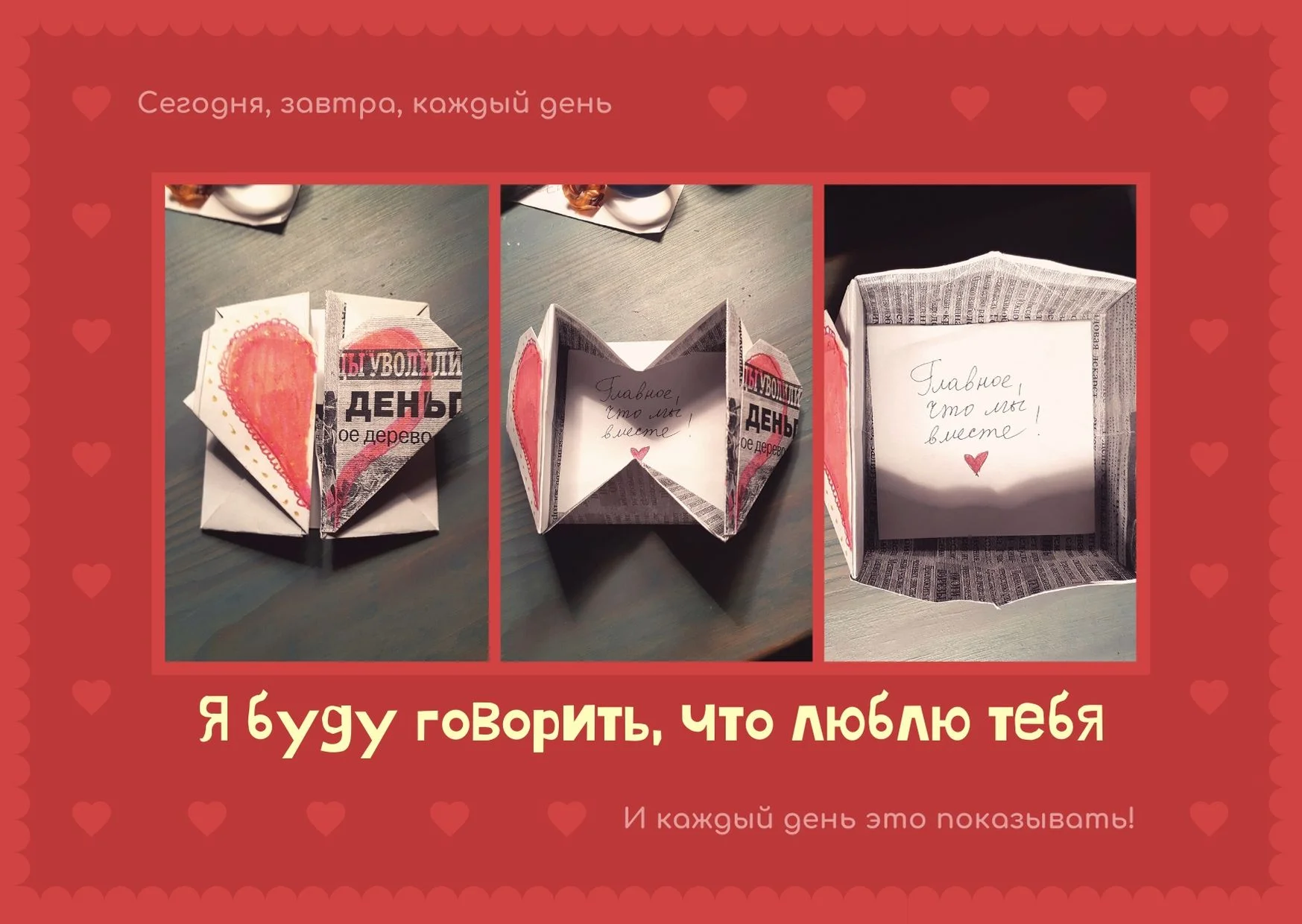 Красная открытка на День святого Валентина с коллажем.webp