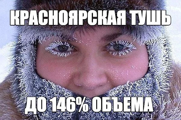 Красноярский макияж.webp