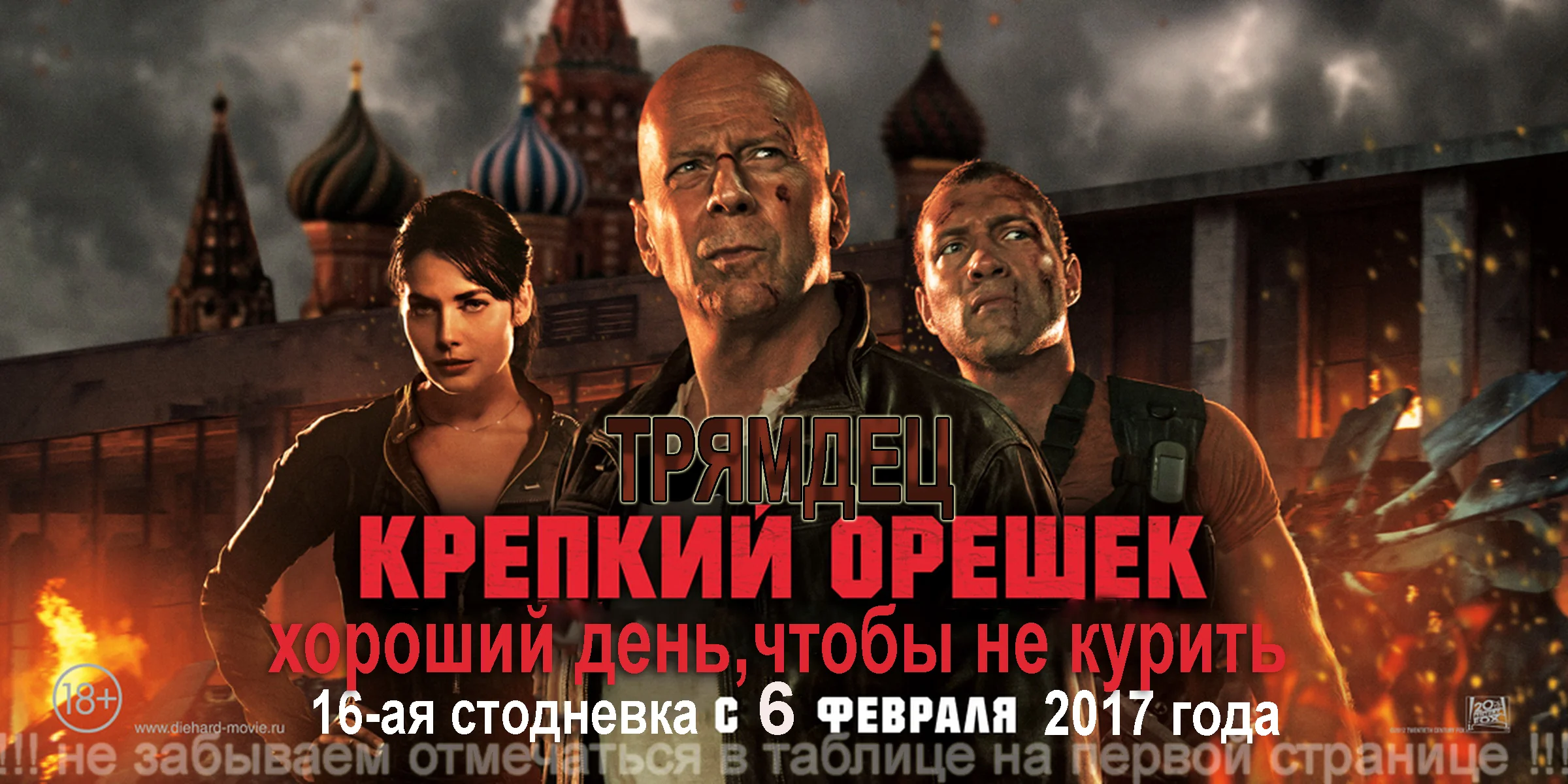 крепкий орешек.webp