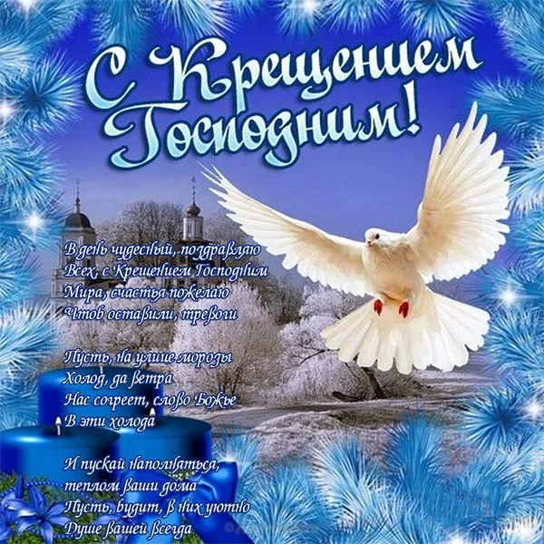 kreschenie-otkrytka-2018.webp