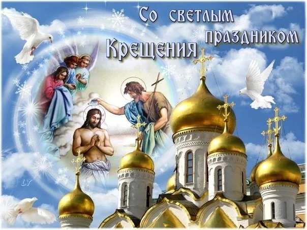 Крещение.webp