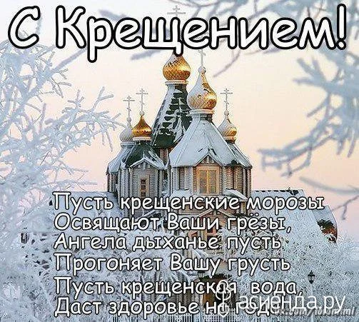 Крещение.webp