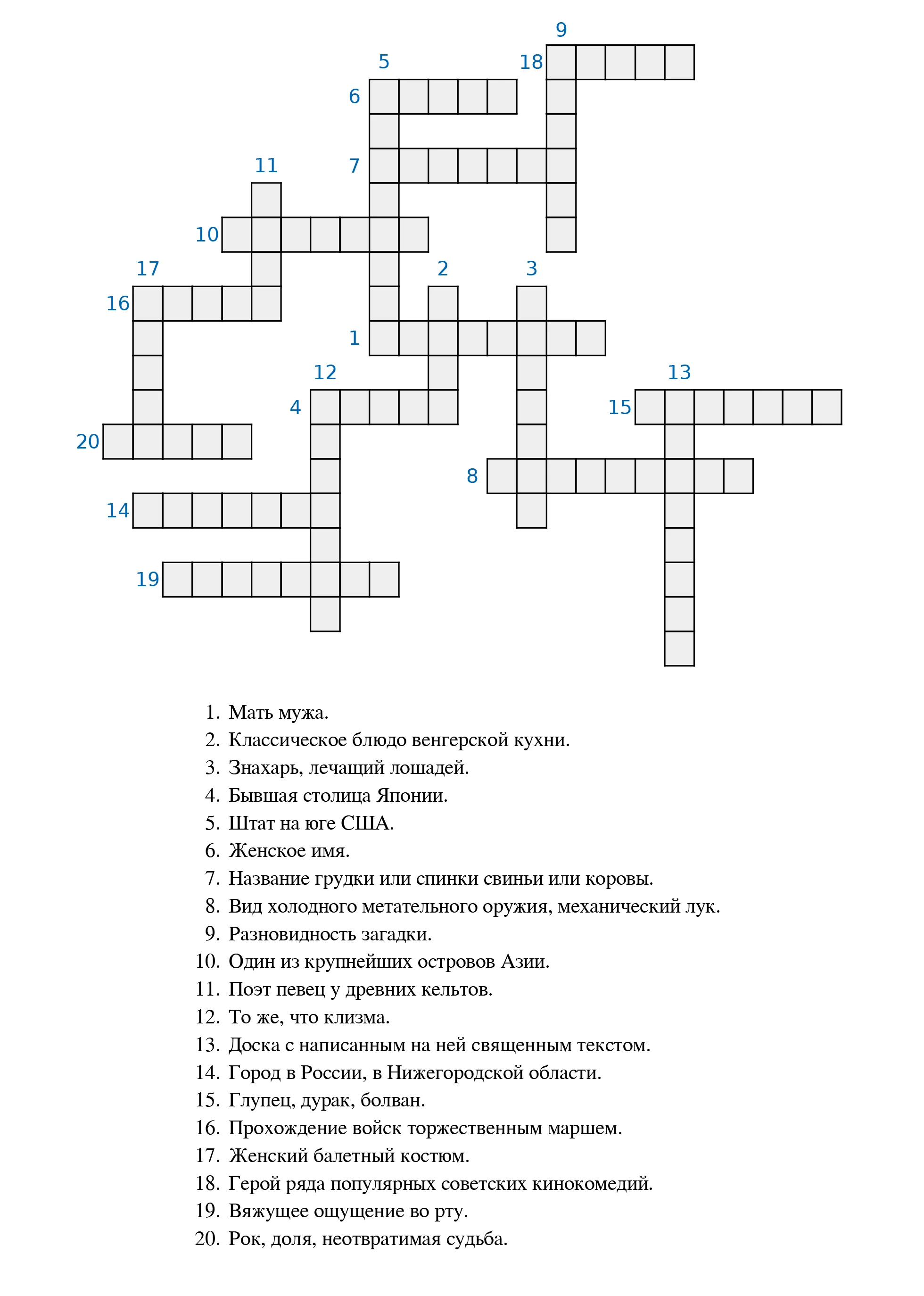 кроссворд 31-3.webp