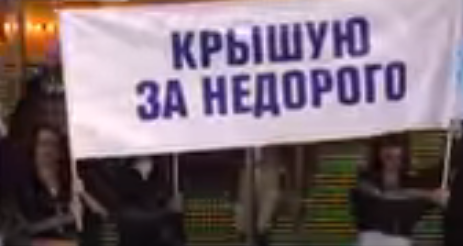 крышую.PNG