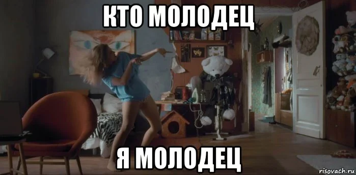 kto-molodec-ya-molodec_110907698_orig_.webp