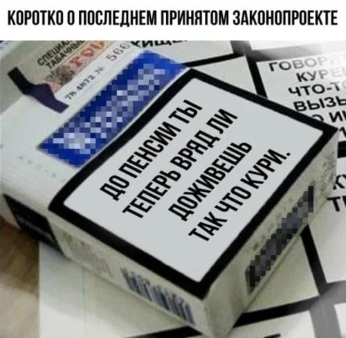 кури предпенсионер.webp