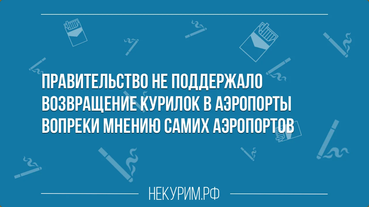 курилкам не быть.webp