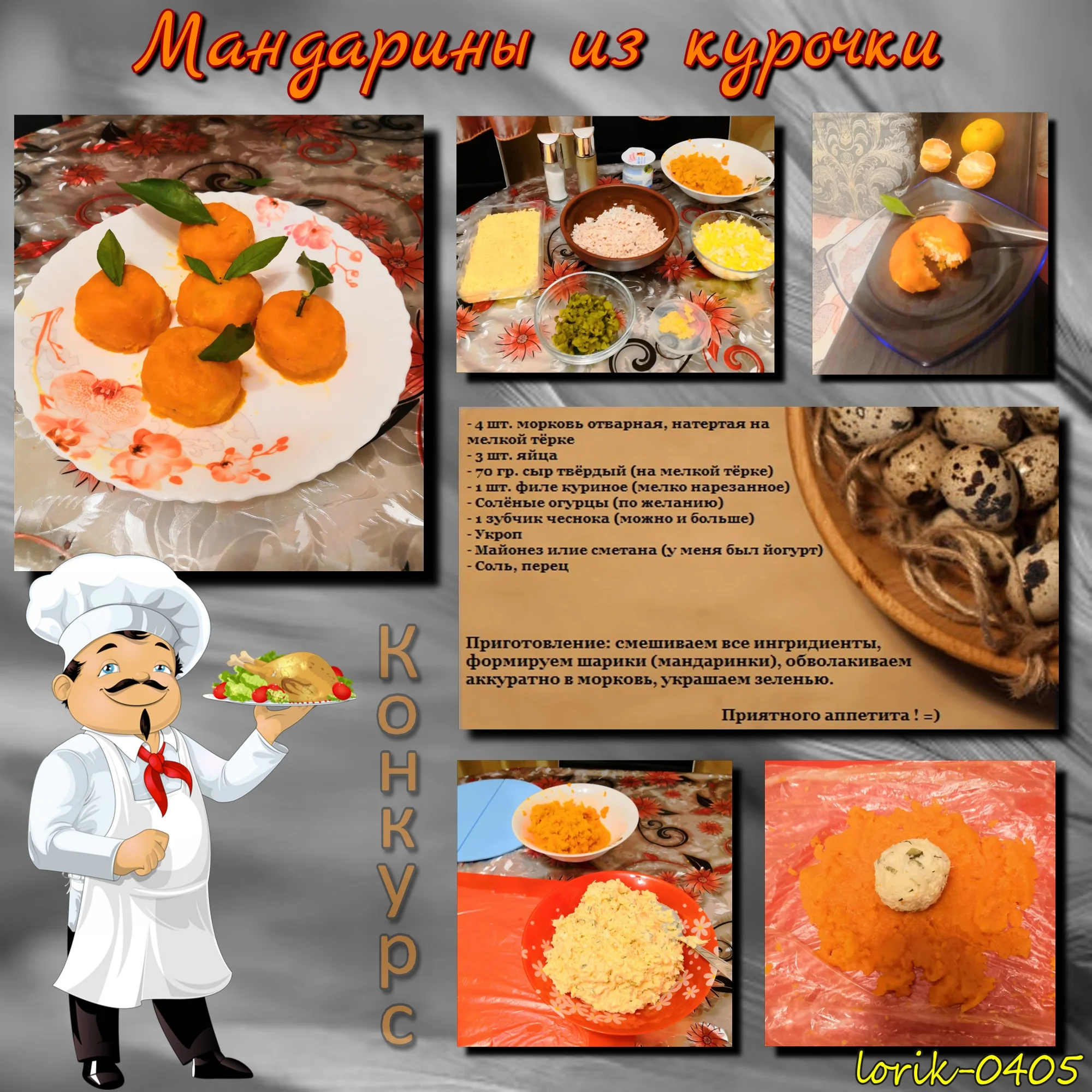 Куриные мандарины.webp