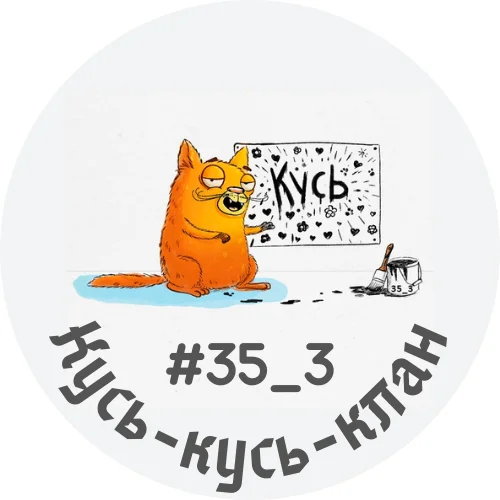 Кусь (2).webp