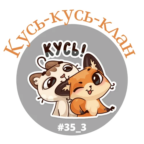 Кусь.webp