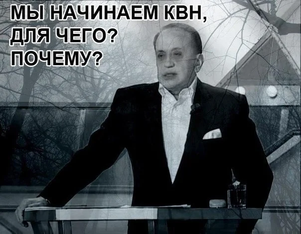 КВН-все-тлен-безысходность-удалённое-588831.webp